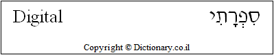 'Digital' in Hebrew
