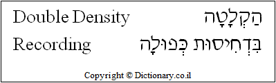 'Double-Density Recording' in Hebrew