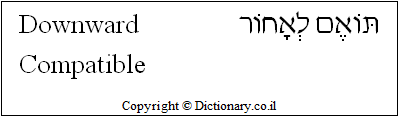 'Downward Compatible' in Hebrew
