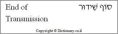 'End of Transmission' in Hebrew