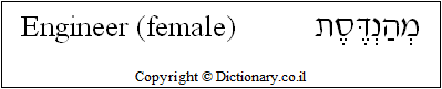 'Engineer (female)' in Hebrew
