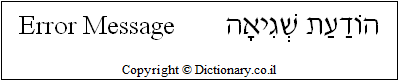 'Error Message' in Hebrew