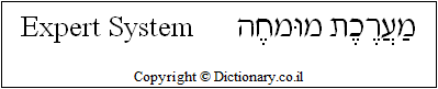 'Expert System' in Hebrew