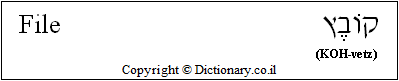 'File' in Hebrew