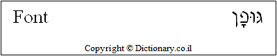 'Font' in Hebrew