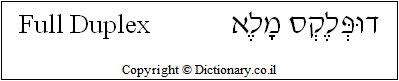 'Full Duplex' in Hebrew
