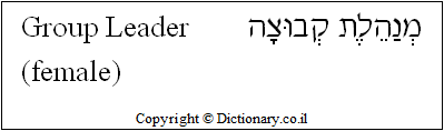 'Group Leader (female)' in Hebrew