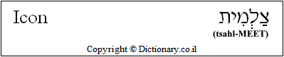 'Icon' in Hebrew