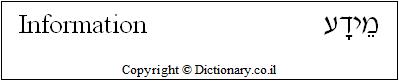 'Information' in Hebrew