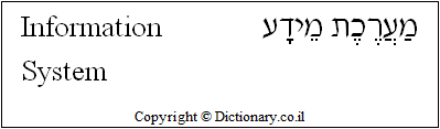 'Information System' in Hebrew