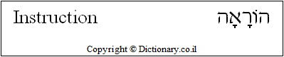 'Instruction' in Hebrew