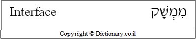 'Interface' in Hebrew