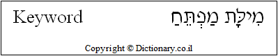 'Keyword' in Hebrew
