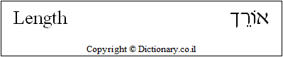 'Length' in Hebrew