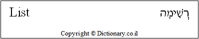 'List' in Hebrew