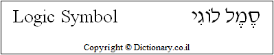 'Logic Symbol' in Hebrew