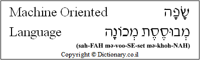 'Machine Oriented Language' in Hebrew