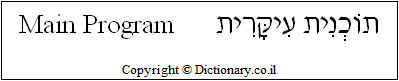 'Main Program' in Hebrew