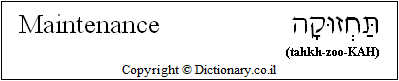 'Maintenance' in Hebrew