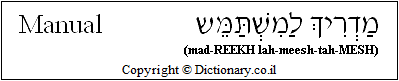 'Manual' in Hebrew