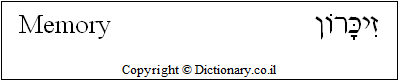 'Memory' in Hebrew