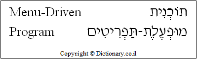 'Menu-Driven Program' in Hebrew