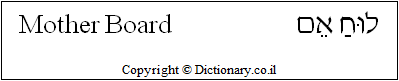 'Mother Board' in Hebrew