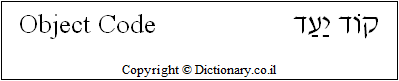 'Object Code' in Hebrew