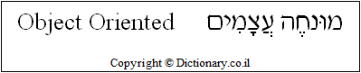 'Object Oriented' in Hebrew
