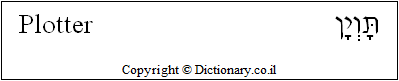 'Plotter' in Hebrew