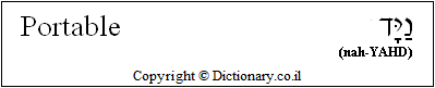 'Portable' in Hebrew