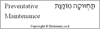 'Preventative Maintenance' in Hebrew