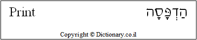 'Print' in Hebrew