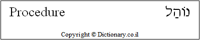 'Procedure' in Hebrew