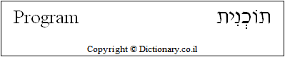 'Program' in Hebrew