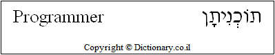 'Programmer' in Hebrew