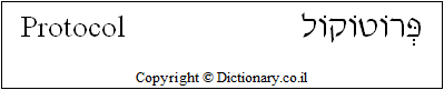 'Protocol' in Hebrew