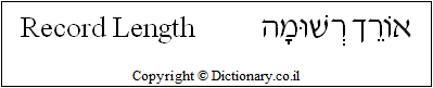 'Record Length' in Hebrew