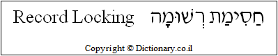 'Record Locking' in Hebrew