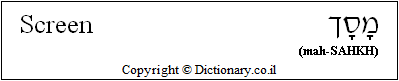 'Screen' in Hebrew