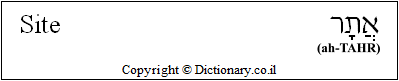 'Site' in Hebrew