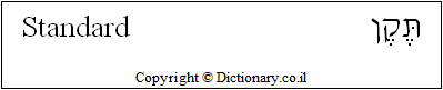'Standard' in Hebrew