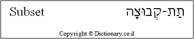 'Subset' in Hebrew