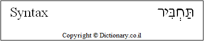 'Syntax' in Hebrew