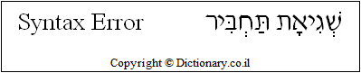 'Syntax Error' in Hebrew