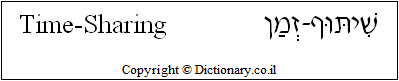 'Time-Sharing' in Hebrew