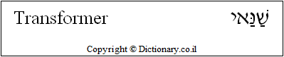 'Transformer' in Hebrew