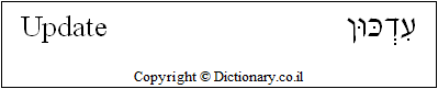 'Update' in Hebrew
