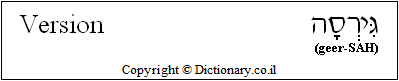 'Version' in Hebrew