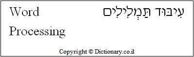 'Word Processing' in Hebrew